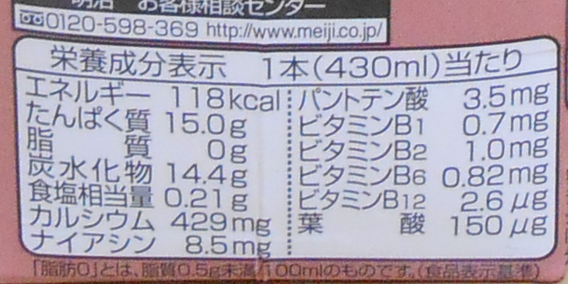 【ザバス】ミルクプロテインココア味の栄養成分表示