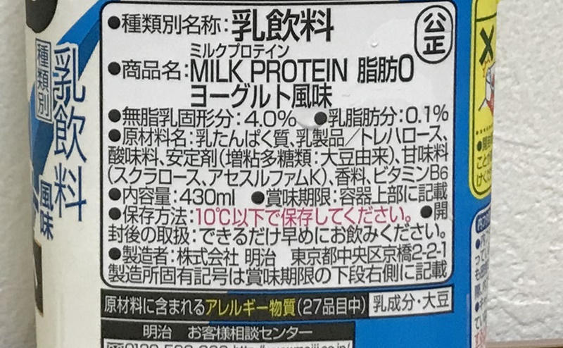 ザバス | ミルクプロテインヨーグルト風味の原材料