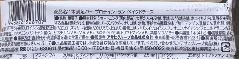 アサヒ | 1本満足バー プロテイン・ラン ベイクドチーズの栄養成分