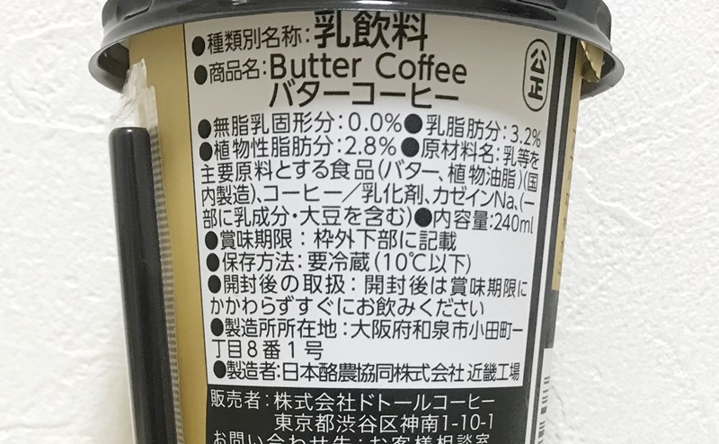 ファミリーマート | バターコーヒーの原材料