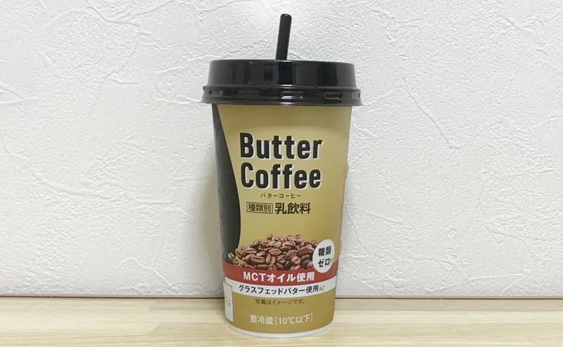 ファミリーマート | バターコーヒーを飲んだ感想