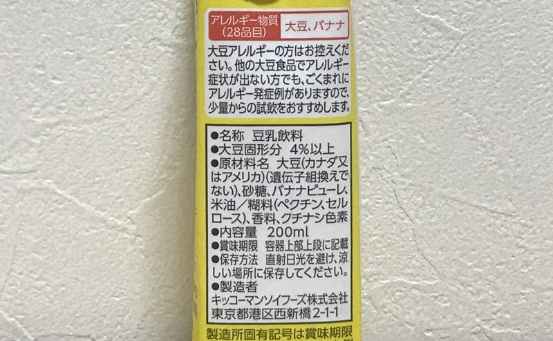 キッコーマン 豆乳飲料 バナナの原材料