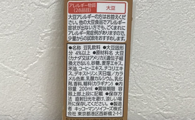 キッコーマン 豆乳飲料 麦芽コーヒーの原材料