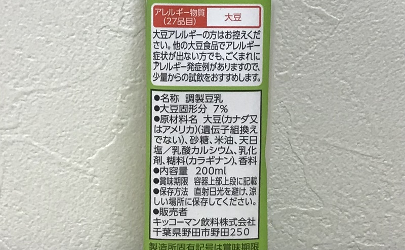 キッコーマン 調整豆乳の原材料