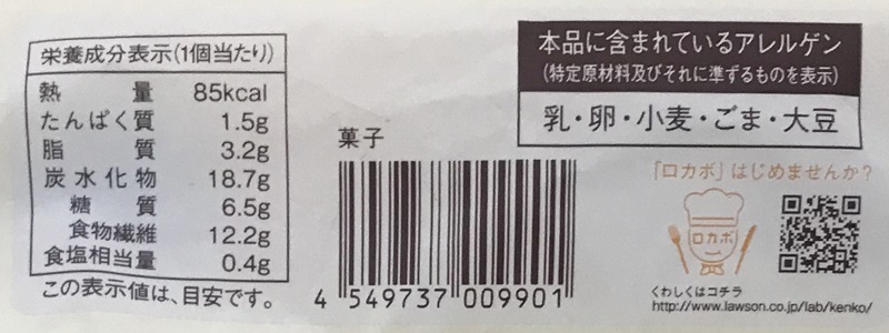 【ローソン】もち麦の蒸しぱん 黒ごま 2個入の栄養成分