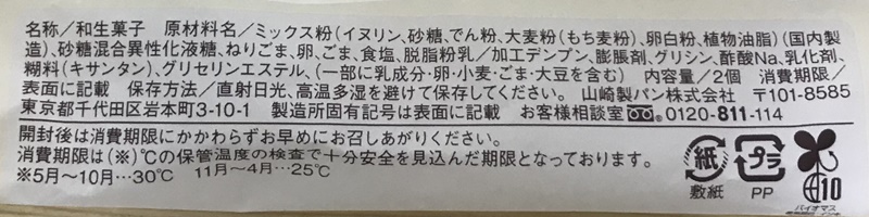 【ローソン】もち麦の蒸しぱん 黒ごま 2個入の原材料