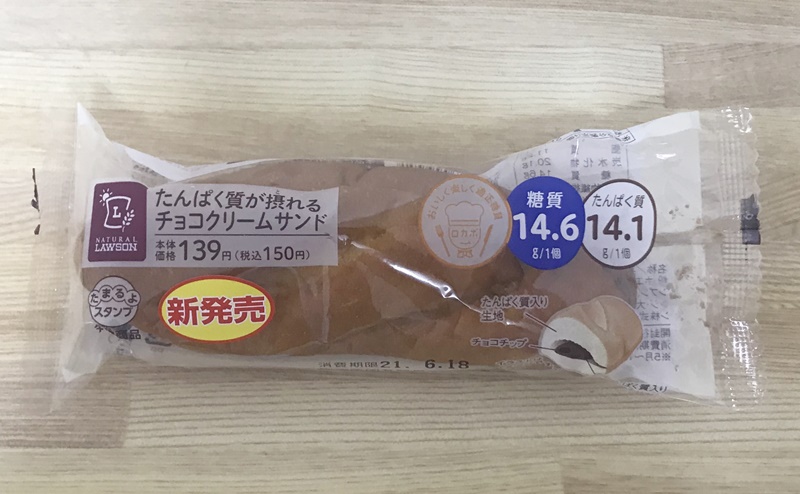 【ローソン】たんぱく質が摂れるチョコクリームサンド | おすすめ口コミレビュー