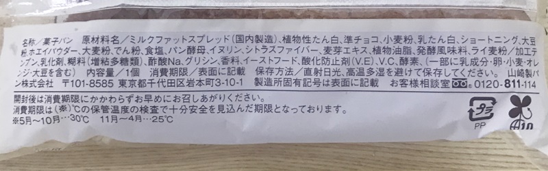 【ローソン】たんぱく質が摂れるチョコクリームサンドの原材料