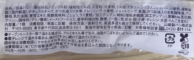 ローソン | たんぱく質が摂れるツナチーズパンの原材料