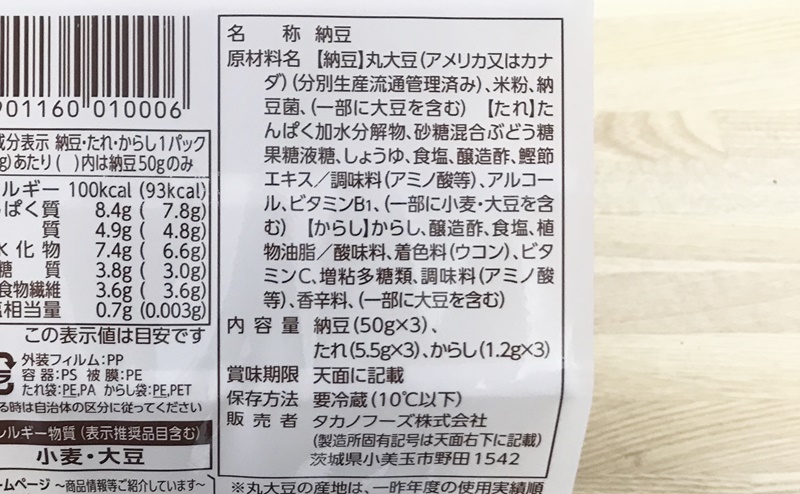 【タカノフーズ 】おかめ納豆 極小粒の原材料