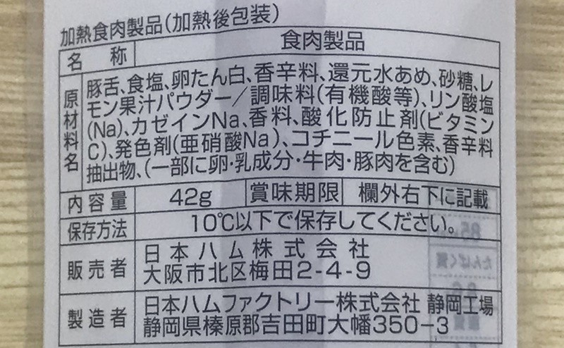 ファミリーマート | タンスティック瀬戸内レモンの原材料名