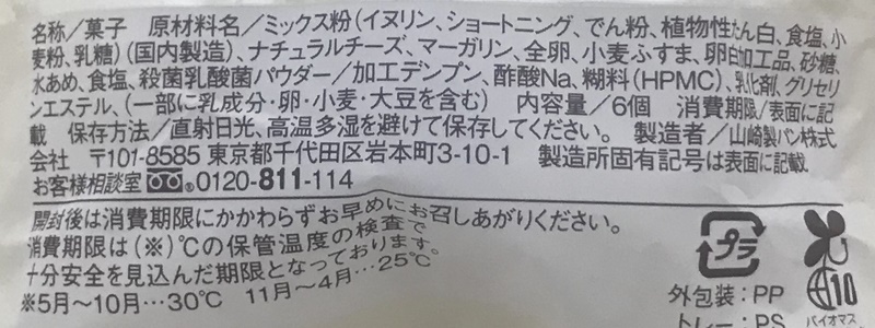 ローソン | ブランのチーズモッチボール 6個入〜乳酸菌入〜の原材料