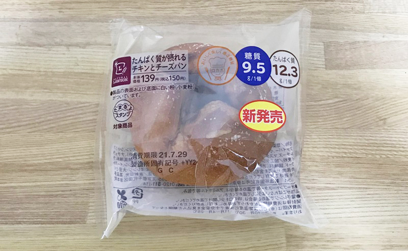 【ローソン】たんぱく質が摂れるチキンとチーズパン | おすすめ口コミレビュー