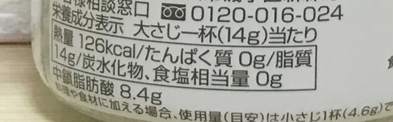 日清オイリオ | 有機エキストラバージンココナッツオイルの栄養成分表示