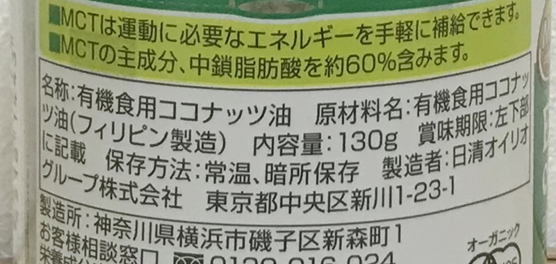 日清オイリオ | 有機エキストラバージンココナッツオイルの原材料