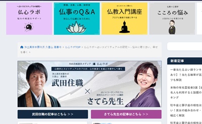 仏心ラボ～占いスピリチュアルの研究