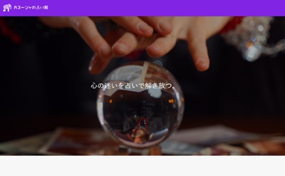 ガネーシャの占い館