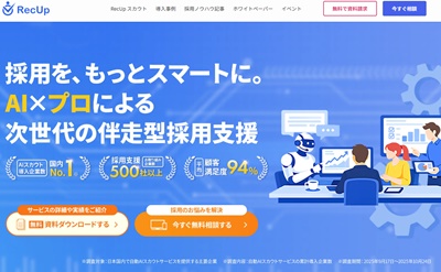 AIスカウトサービス「RecUp」
