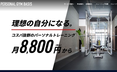 パーソナルジムBASIS